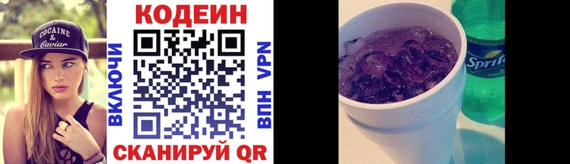 Купить  Печоры  Кодеин Purple Drank 